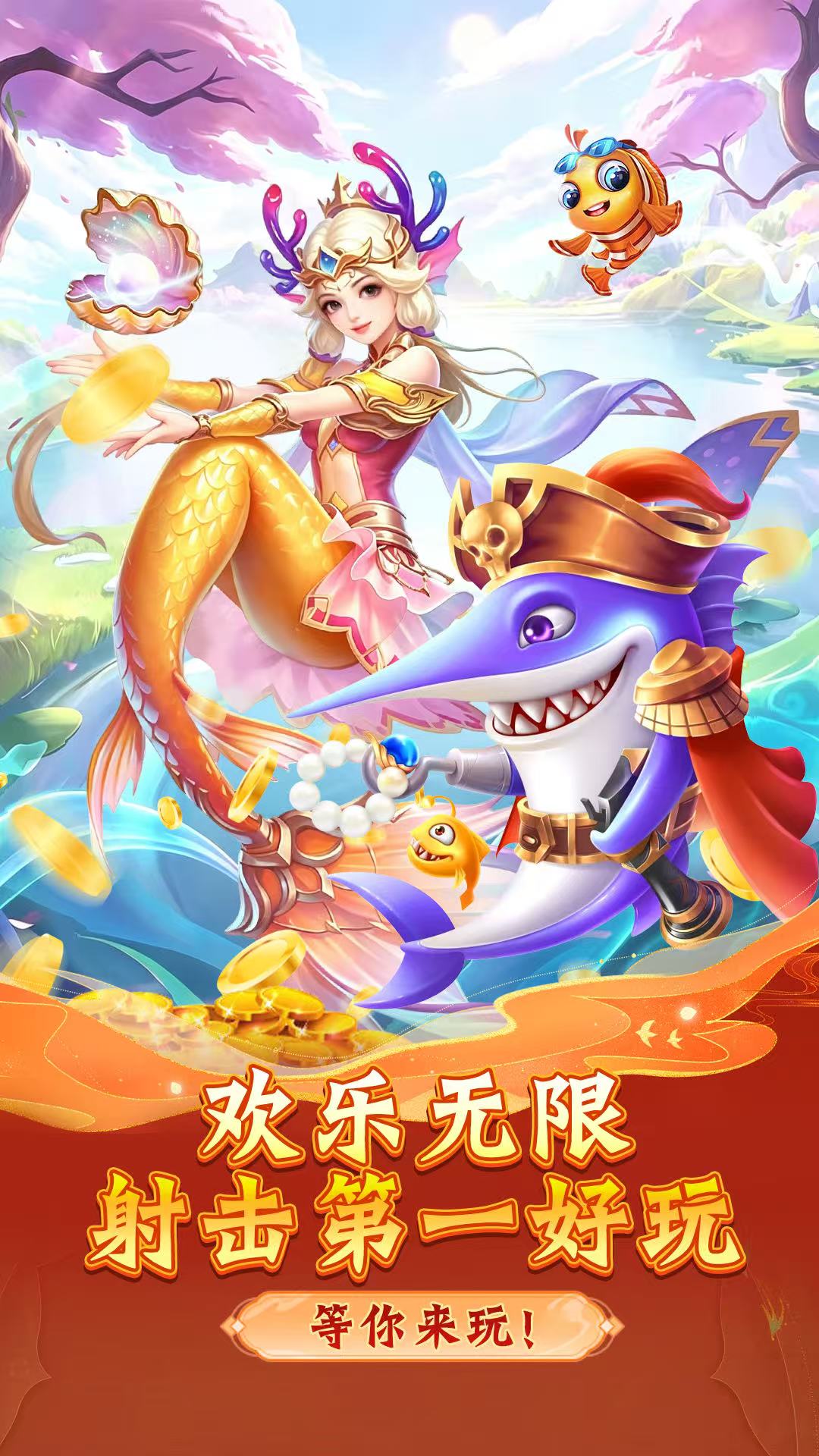 欢乐无限 射击第一好玩